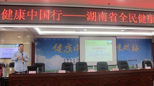 段绍斌教授出席“湖南省全民健康素养促进活动”启动仪式并授课