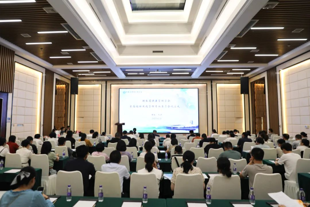 湖南省健康管理学会结核共病管理专业委员会成立大会暨首届学术年会召开