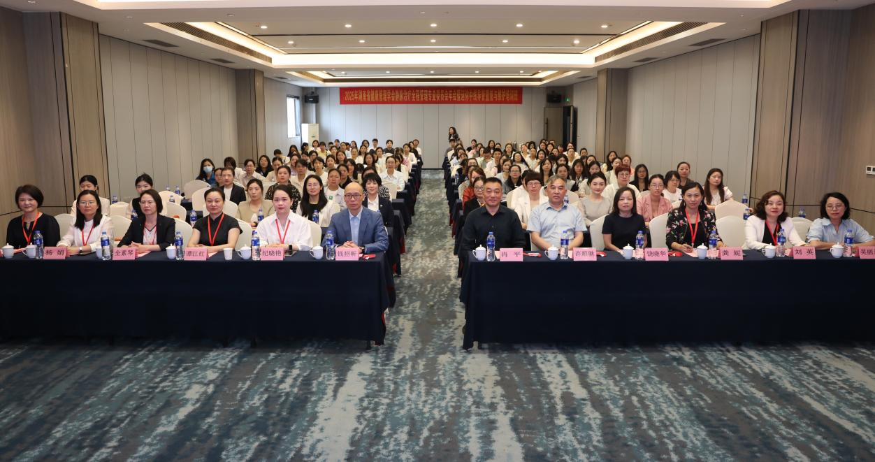 2025年湖南省健康管理学会静脉治疗全程管理专业委员会年会暨迷你中线导管置管与维护培训班顺利举办