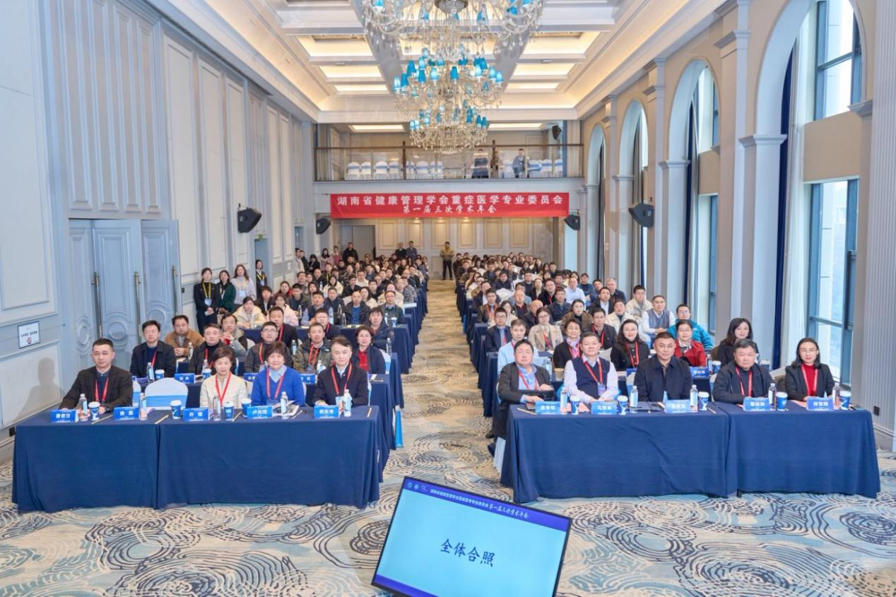 湖南省健康管理学会重症医学专业委员会第一届三次学术年会顺利召开