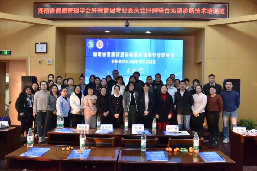 革新领航：湖南首个肝脾联合无创诊断技术培训基地落户湖南省人民医院