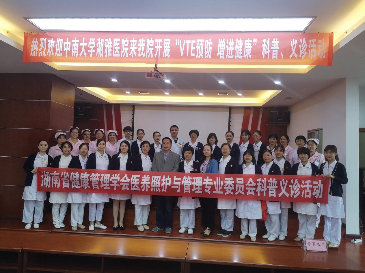 湖南省健康管理学会医养照护与管理专业委员会赴长沙市第一福利院开展科普义诊活动