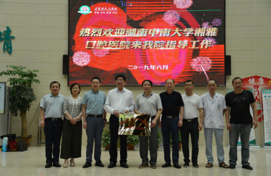 湘赣牵手共发展 传经送宝暖人心——中南大学湘雅口腔医院定点指导江西万载县人民医院