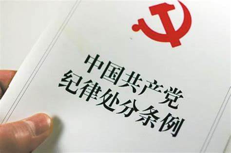 《中国共产党支部工作条例(试行)》