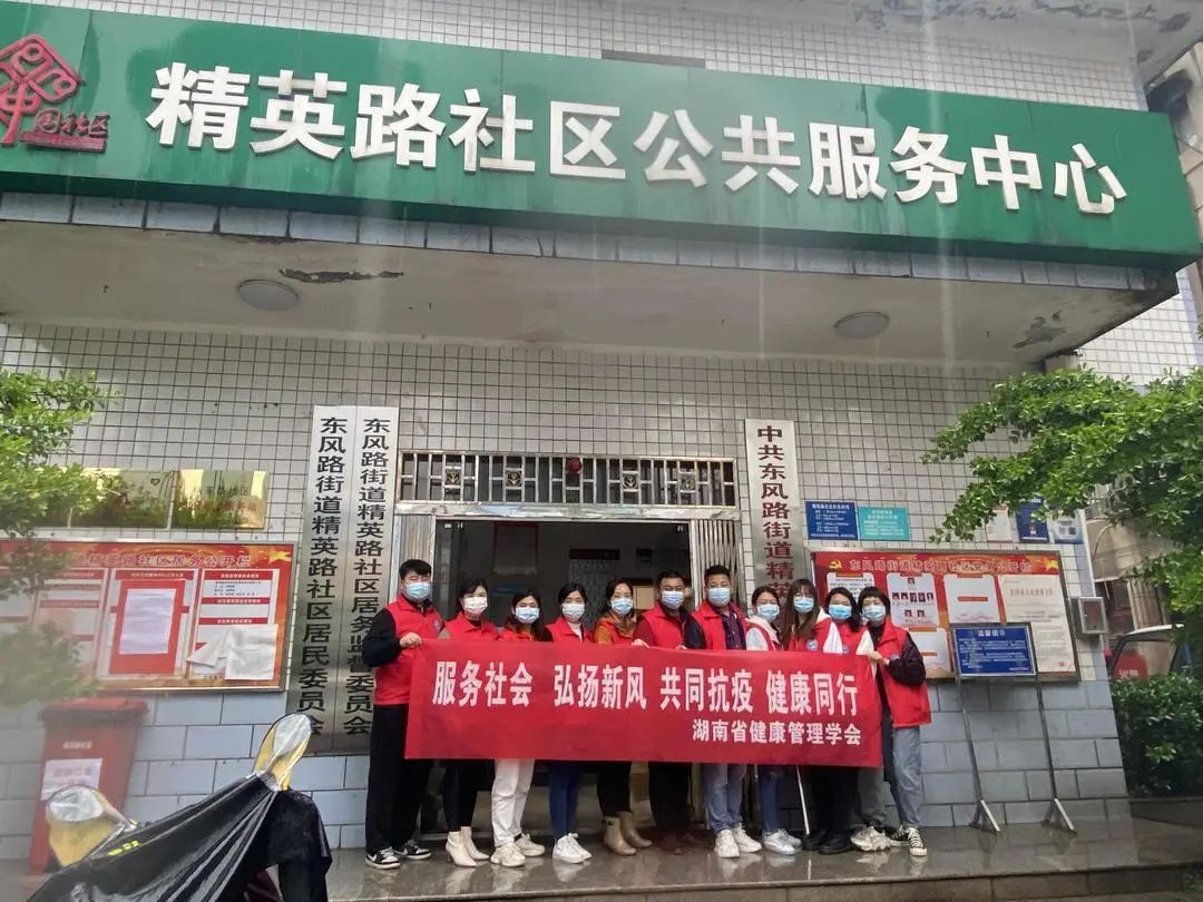 服务社会弘扬新风&nbsp;共同抗疫健康同行