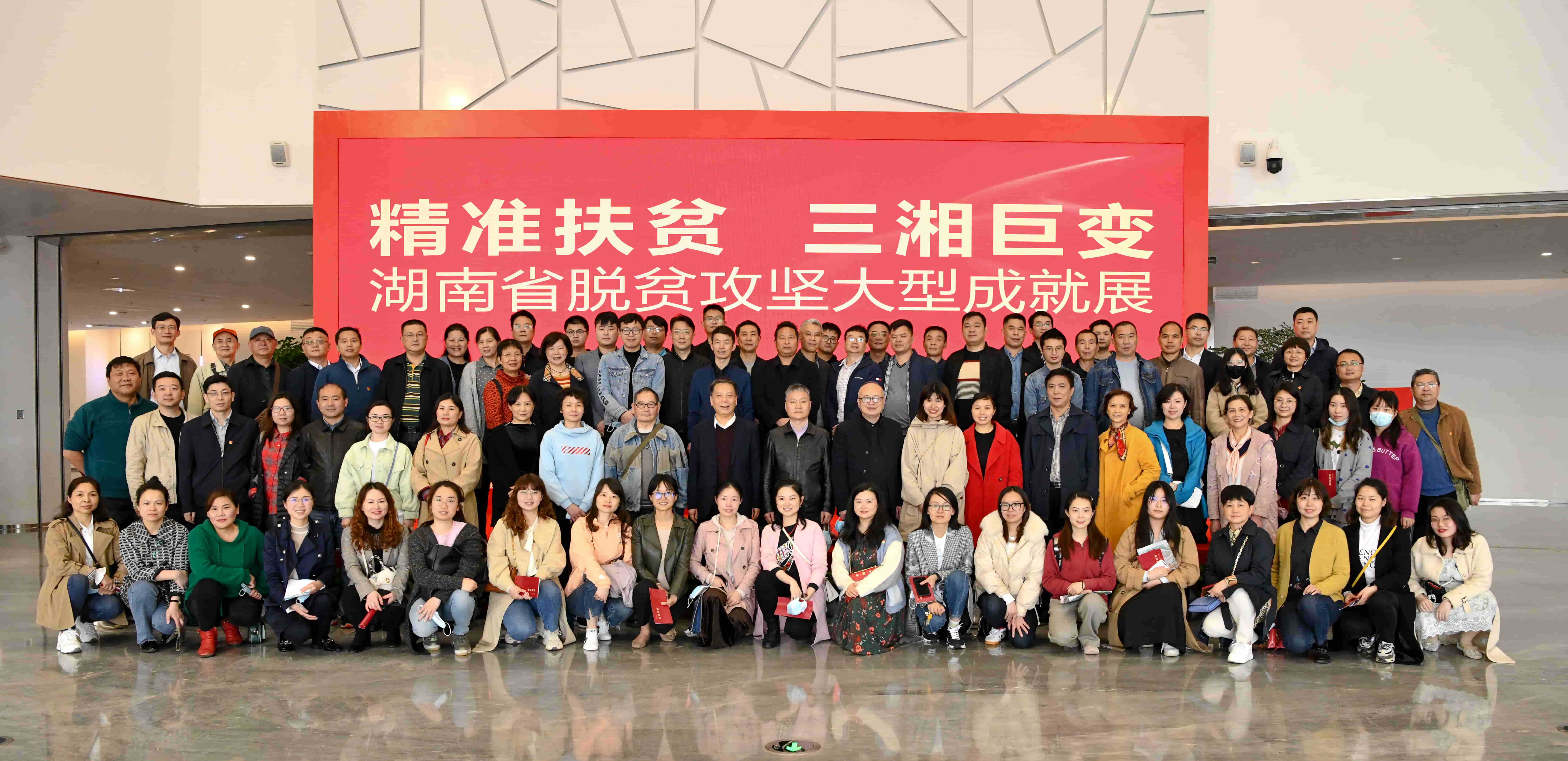 湖南省健康管理学会参观省脱贫攻坚成就展