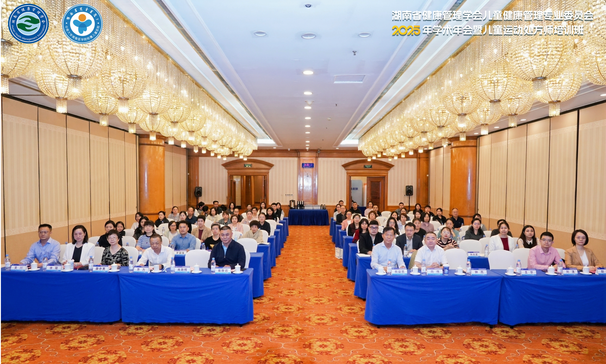 儿童健康学术汇，赋能管理新实践--湖南省健康管理学会儿童健康管理专业委员会2025年学术年会暨儿童运动处方师培训班顺利召开