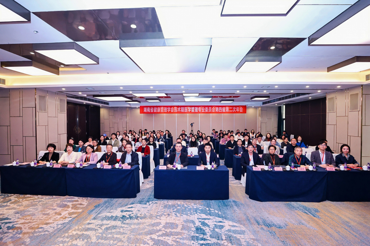 湖南省健康管理学会围术期医学管理专业委员会第四届第二次年会在长沙隆重召开