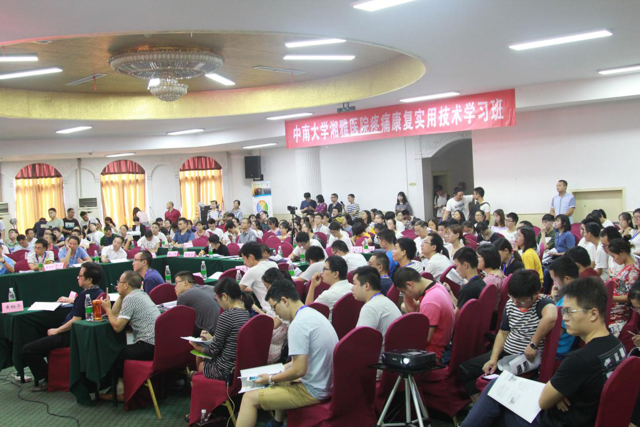 湘雅首届疼痛康复实用技术学习班在长沙召开