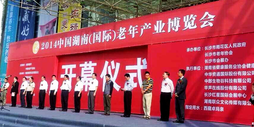 乘“老博会”东风 学会联手湖南省健康服务业协会举办“推进健康管理 促进医院发展“高峰论坛