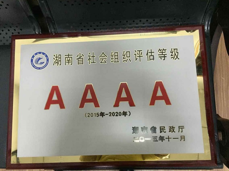 我会被评定为4A级学术团体