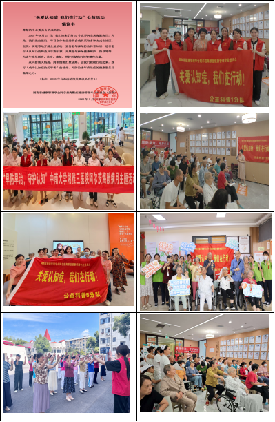 早防早治、守护认知 --湖南省健康管理学会阿尔兹海默症健康管理专业委员会开展22场公益科普活动