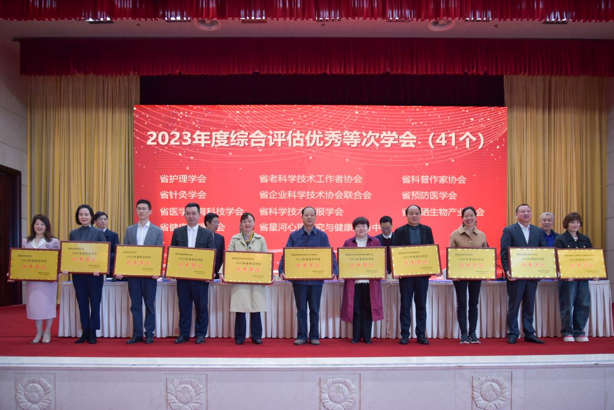 热烈祝贺我会获评2023年度湖南省科协所属学会综合评估“优秀等次”