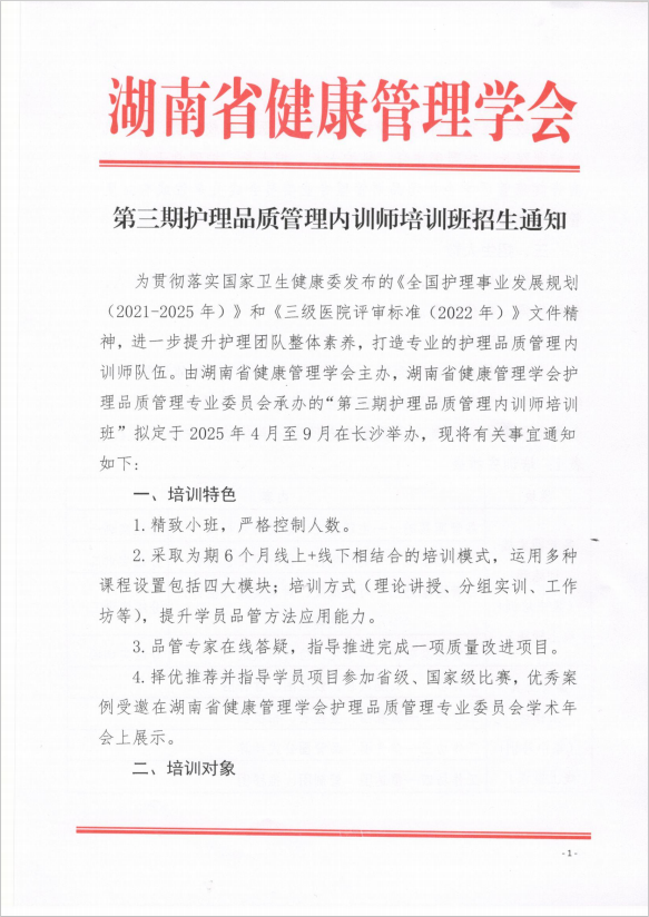 第三期护理品质管理内训师培训班招生通知