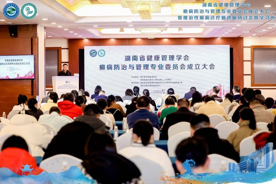 聚焦癫痫“防治管康”，湖南省健康管理学会癫痫防治与管理专业委员会成立，省脑科医院卢军教授担任首届主任委员