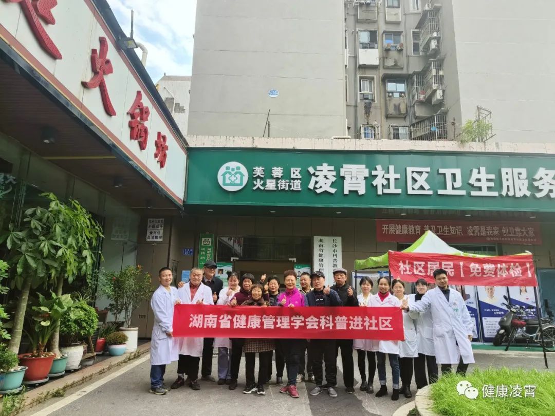 湖南省健康管理学会健康科普工作站——凌霄站（世界慢阻肺日）“肺系生命，刻不容缓”之全面照护肺健康行动