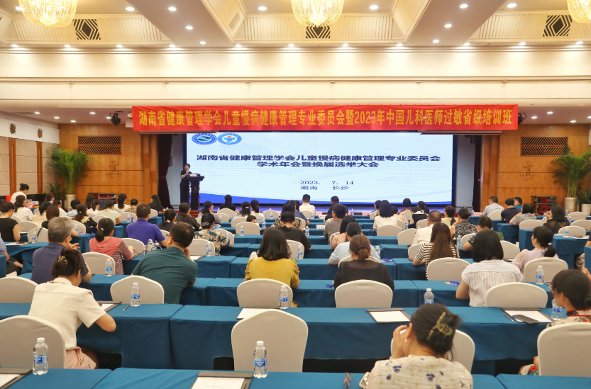 拓展慢病防控，守护儿童健康：湖南省健康管理学会儿童慢病健康管理专业委员会2023年学术年会暨换届选举大会顺利召开