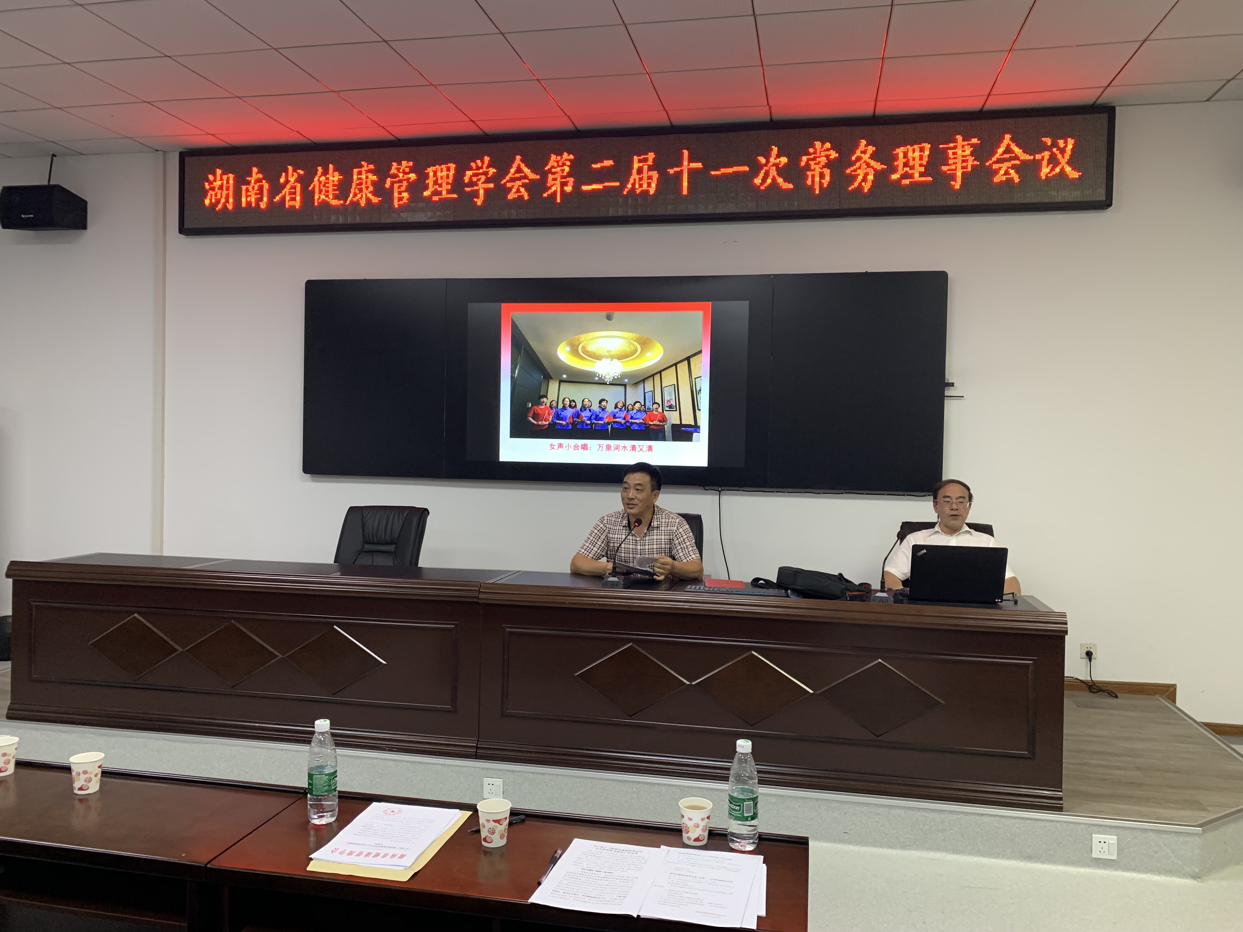 湖南省健康管理学会在长沙召开第二届第十一次常务理事会