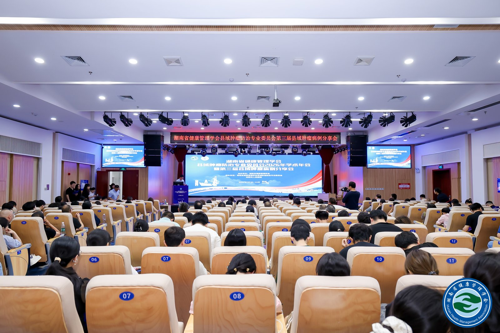 聚力县域肿瘤防治 助推基层诊疗提质 ——湖南省健康管理学会县域肿瘤防治专委会 2026 学术年会暨第三届县域肿瘤病例分享会在浏阳圆满落幕