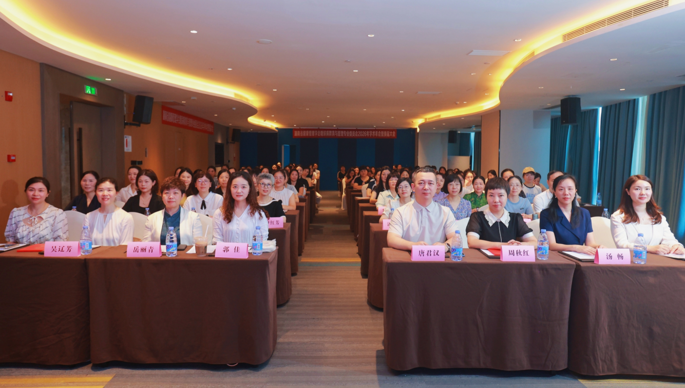 湖南省健康管理学会糖尿病教育与管理专委会2026年学术年会 暨换届大会顺利召开