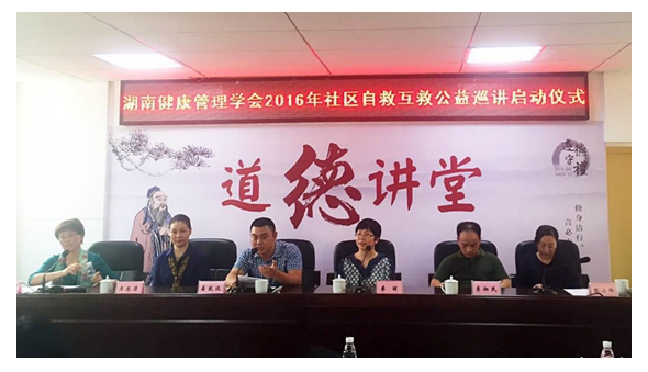 湖南省健康管理学会2016年社区自救互救公益巡讲启动仪式