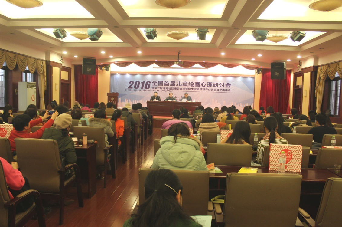 湖南省健康管理学会学生健康管理专业委员会学术年会成功在我院召开
