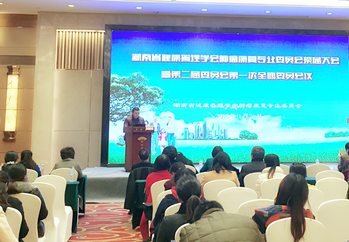 2016年湖南省健康管理学会肿瘤康复专业委员换届暨学术会议举行