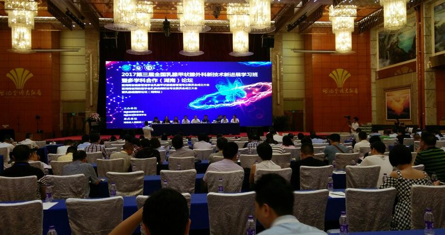 湖南省健康管理学会乳腺甲状腺健康管理专业委员会成立大会并召开2017学术年会