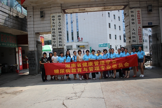 湖南省健康管理学会糖尿病教育与管理专业委员会志愿者团队赴怀化、吉首义诊