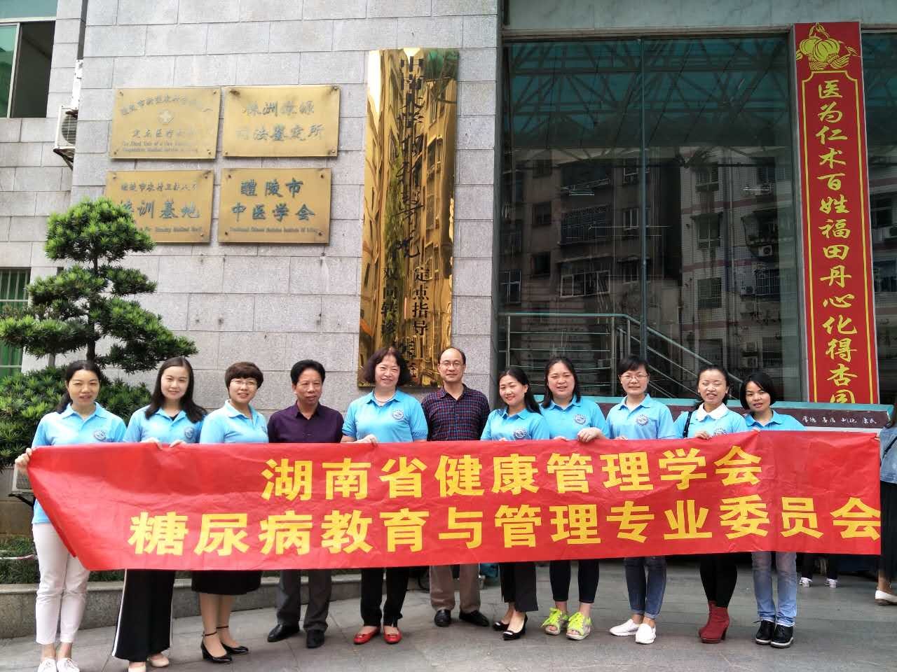 湖南省健康管理学会糖尿病教育与管理专业委员会第二次义诊在醴陵成功举行