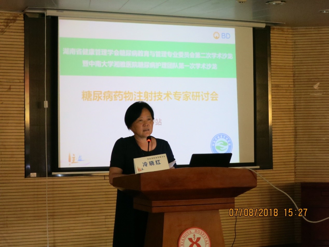 湖南省健康管理学会糖尿病教育与管理专业委员会成功举办第二次学术沙龙