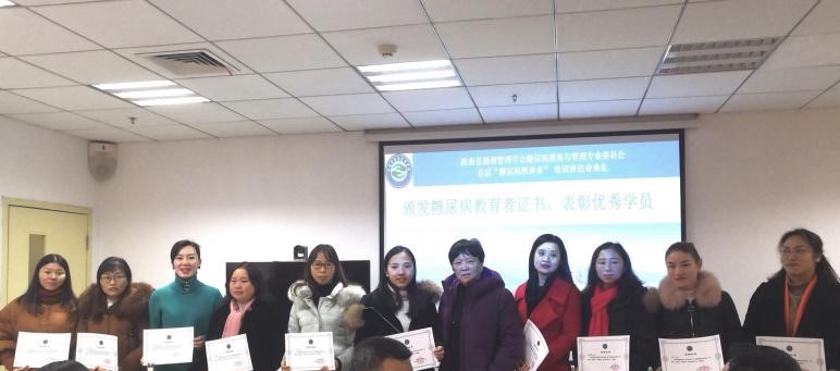 湖南省首届“糖尿病教育者”培训班学员圆满结业