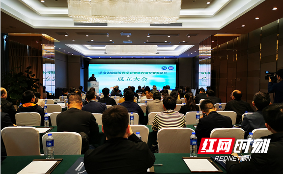 湖南省健康管理学会智慧内镜专业委员会正式成立