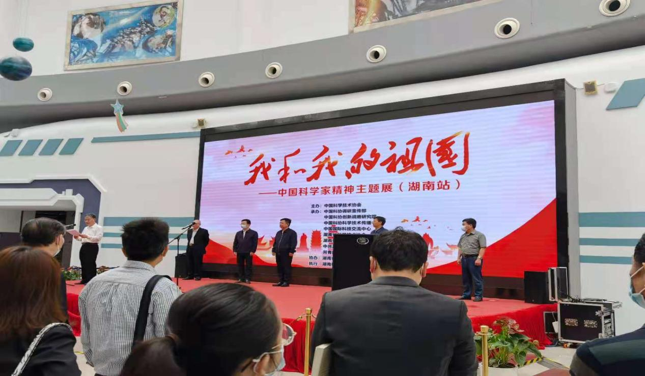 湖南省健康管理学会组织会员参加“我和我的祖国——中国科学家精神主题展（湖南站）巡展”活动