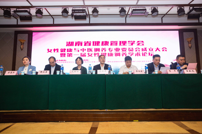 湖南省首届女性健康调养学术论坛在长沙举行