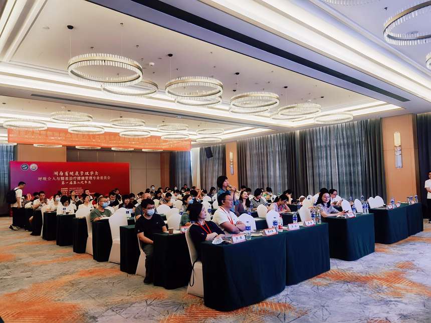 湖南省健康管理学会呼吸介入与精准治疗健康管理专业委员会第一届第二次年会顺利召开