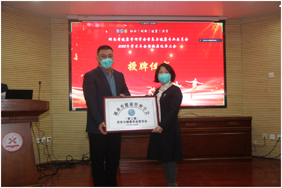 湖南省健康管理学会营养与健康专业委员会2022年学术年会暨换届选举大会顺利召开